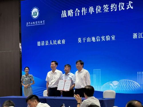 聚焦全球性地理信息公共产品研发 莫干山地信实验室取得新进展